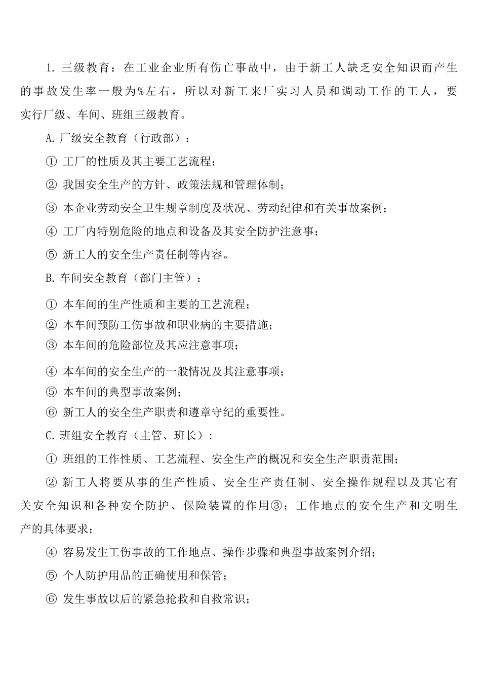 加工车间安全管理制度_第2页