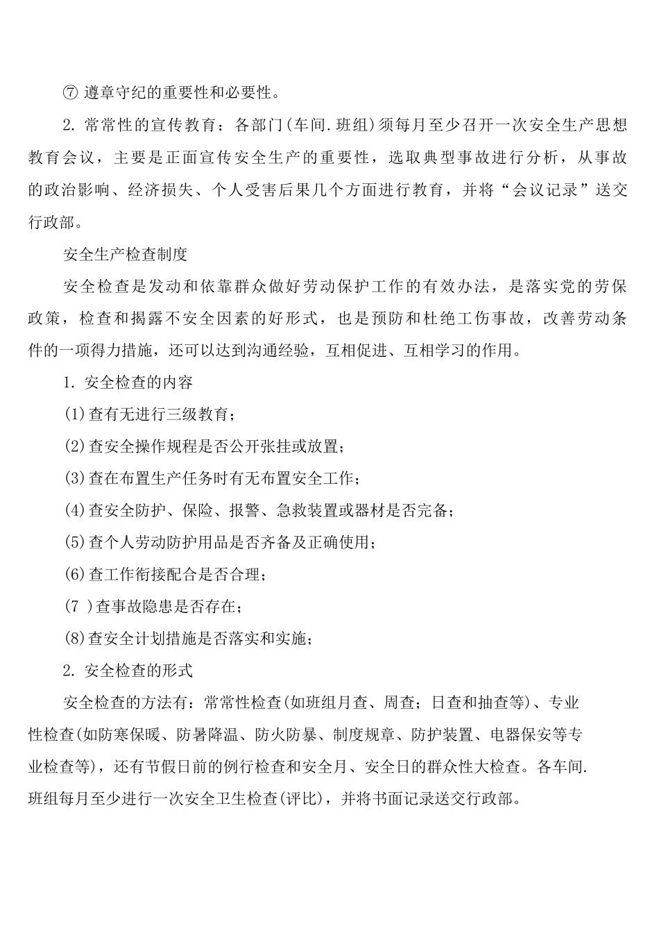 加工车间安全管理制度_第3页