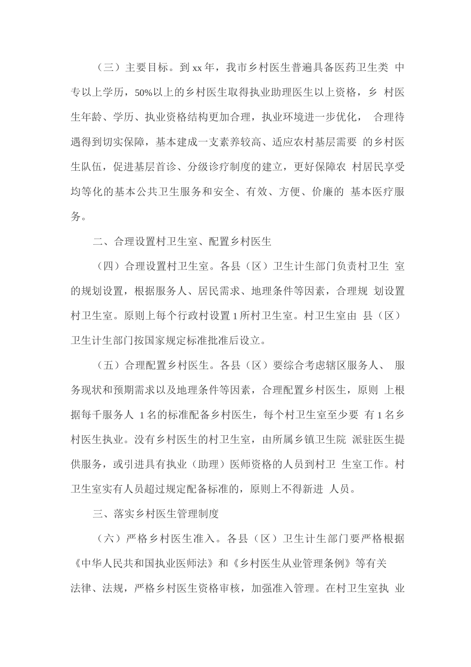 加强乡村医生队伍建设实施方案_第2页