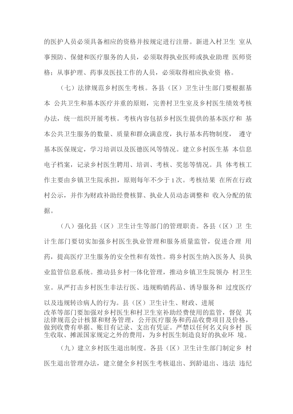 加强乡村医生队伍建设实施方案_第3页