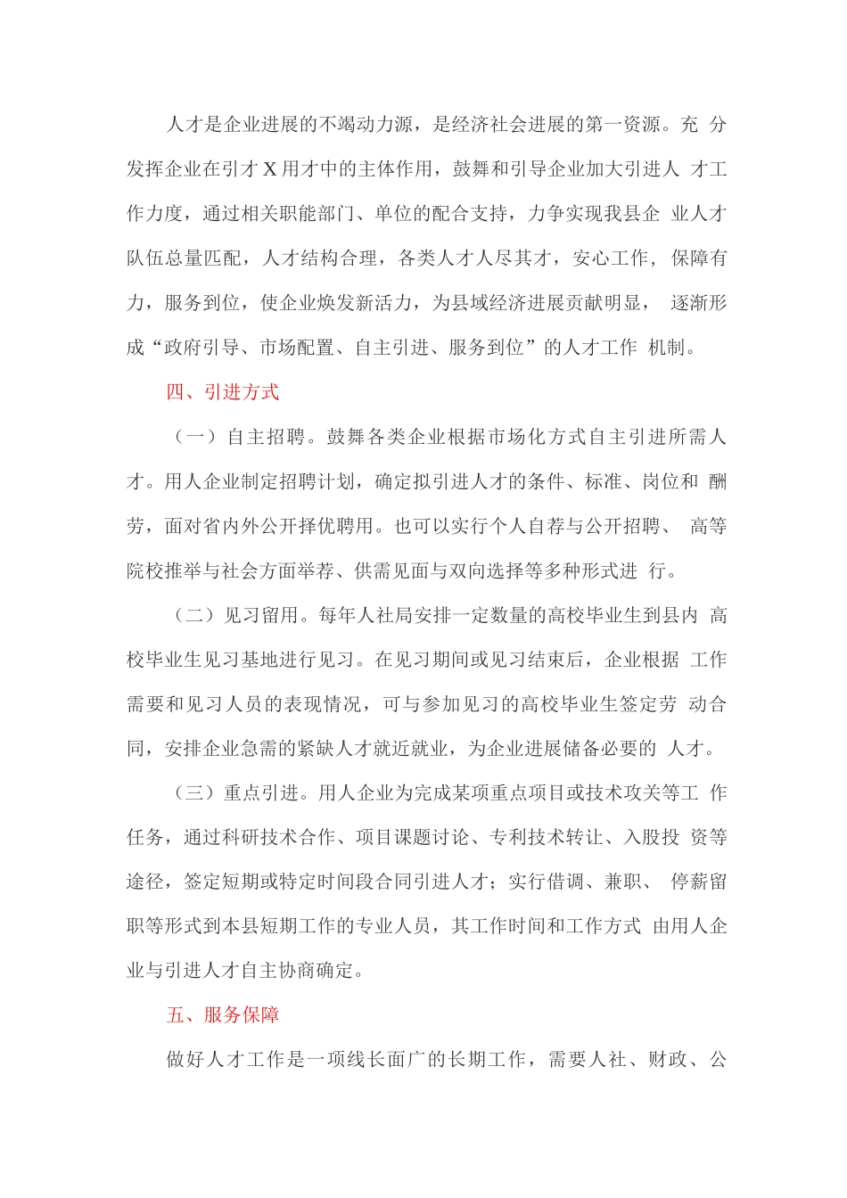 加强企业引进人才工作的实施方案_第2页