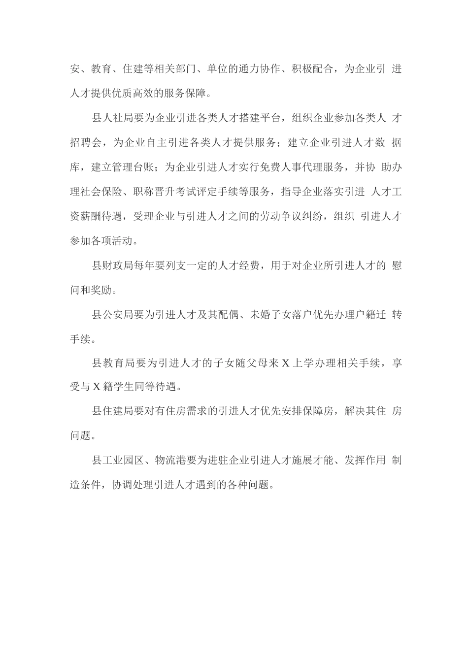 加强企业引进人才工作的实施方案_第3页