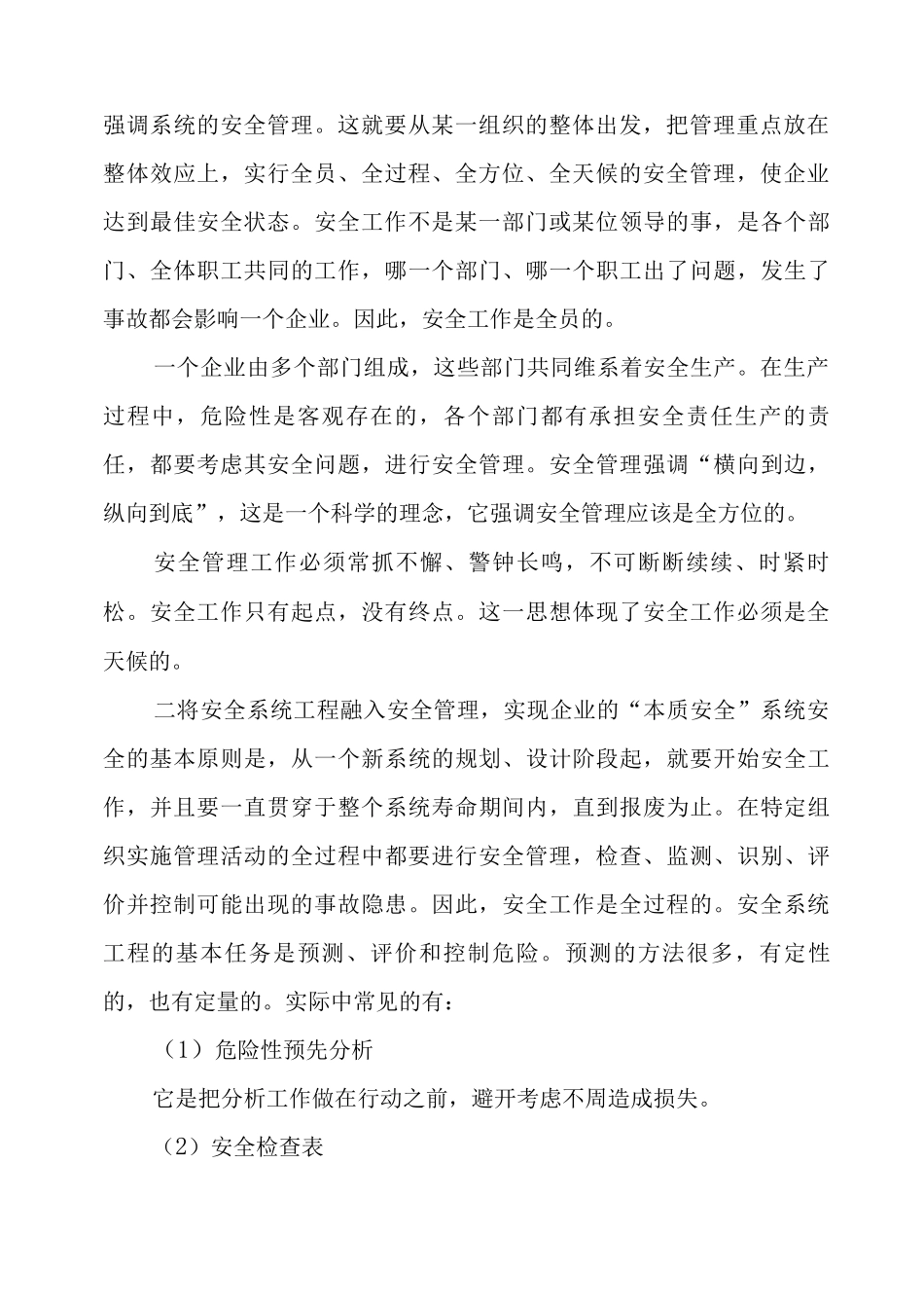 加强企业安全生产工作的思考_第2页