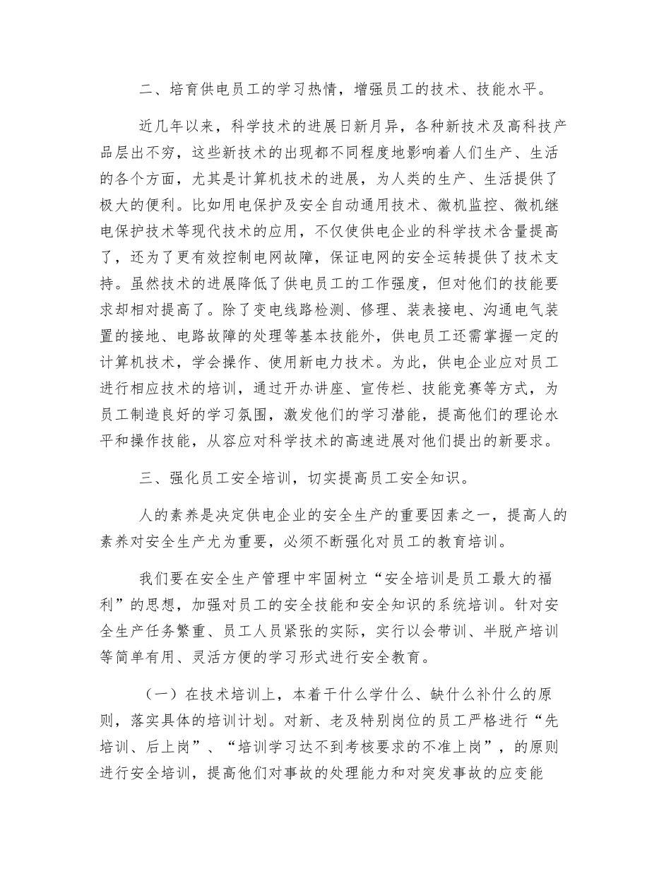 加强供电职工安全教育与培训_第2页