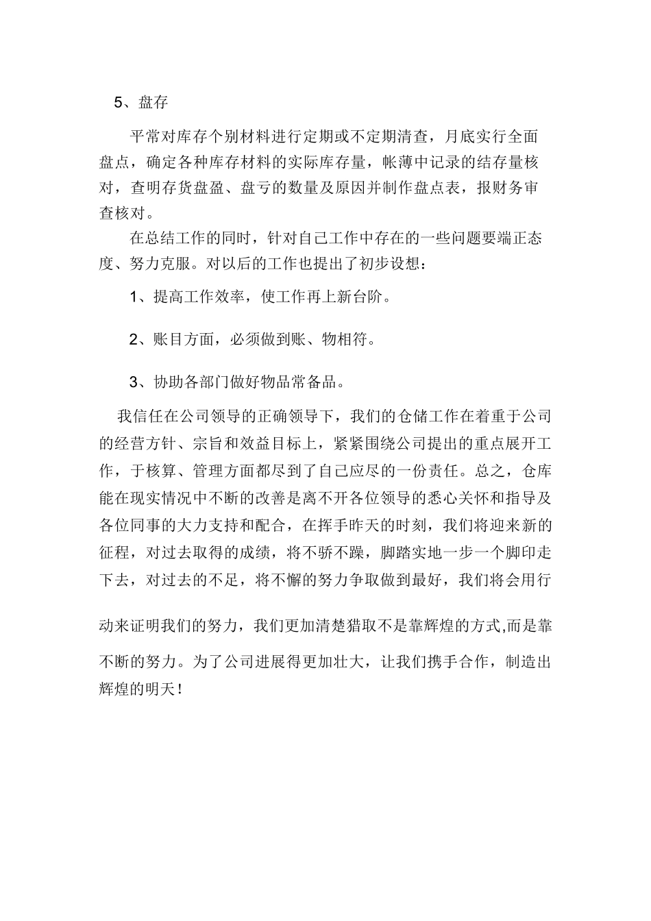 加强仓库管理-促进酒店发展_第3页