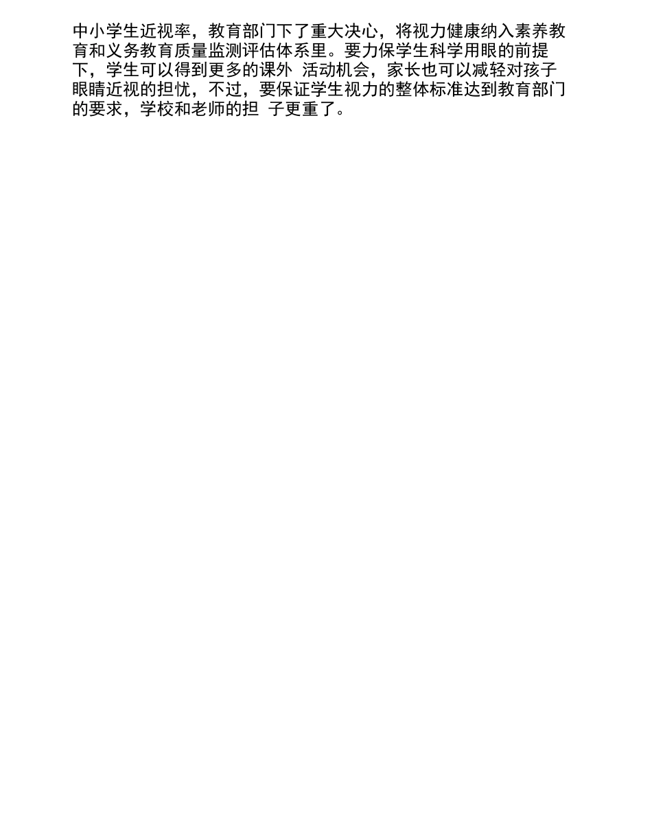 加强儿童青少年近视综合防控工作责任书_第3页