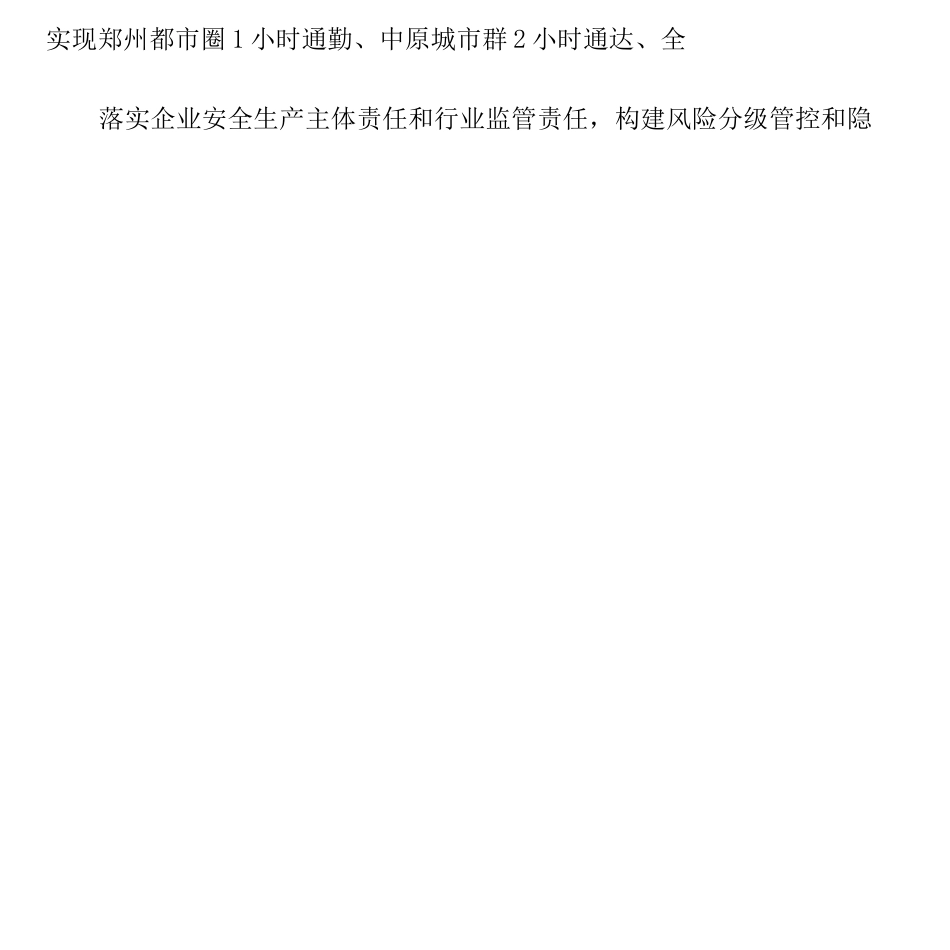 加强交通人才培养实施方案_第2页