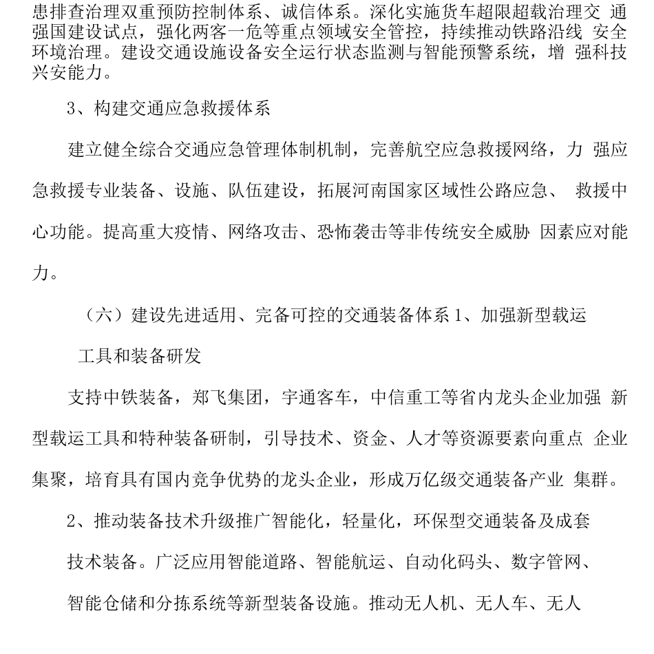 加强交通人才培养实施方案_第3页