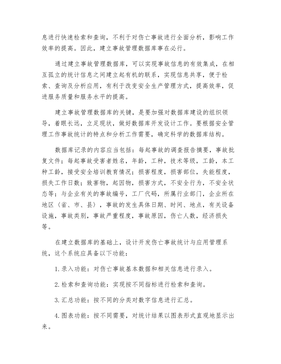 加强伤亡事故统计和数据库建设_第3页