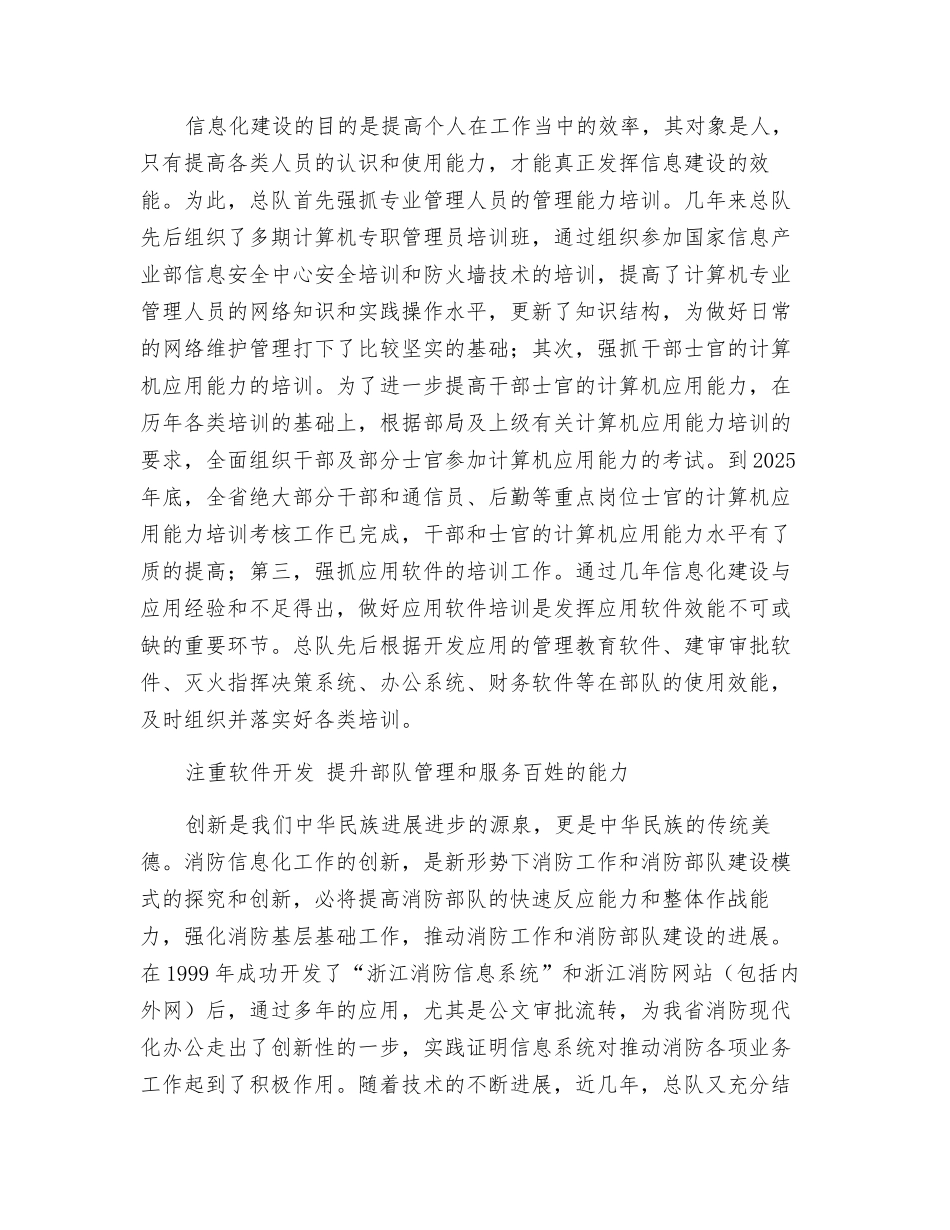 加强信息化建设力度-提高消防工作效能_第2页