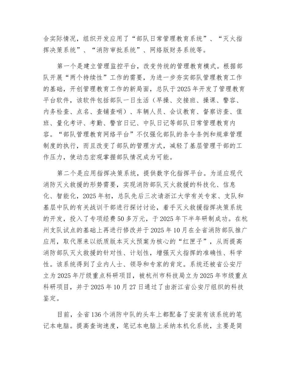 加强信息化建设力度-提高消防工作效能_第3页