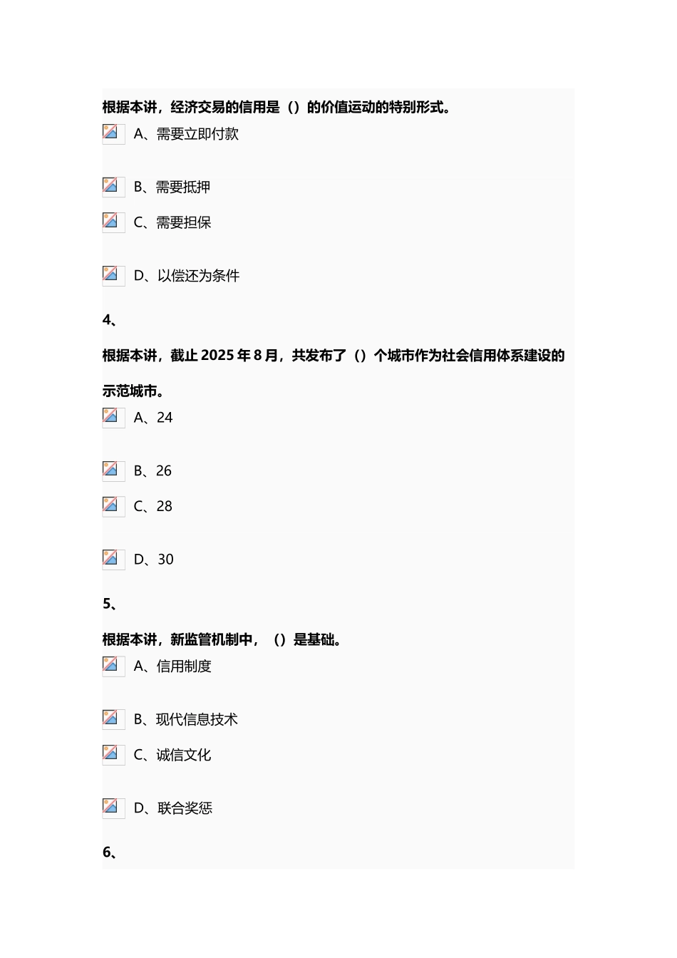 加强信用建设-优化营商环境_第3页