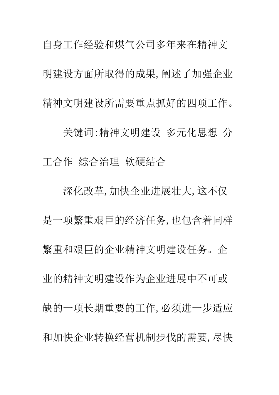 加强企业精神文明建设-深化企业改革发展_第2页