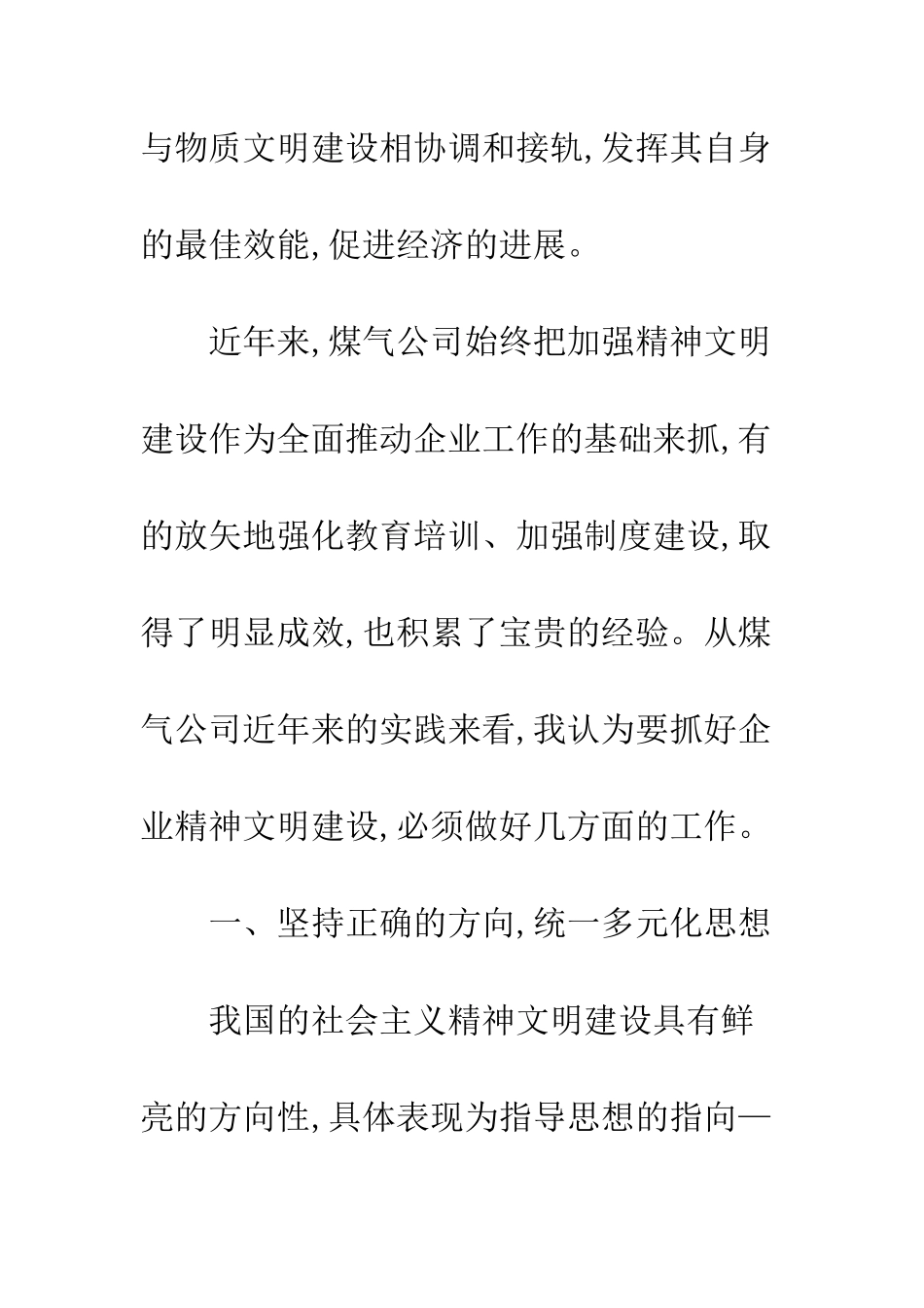加强企业精神文明建设-深化企业改革发展_第3页