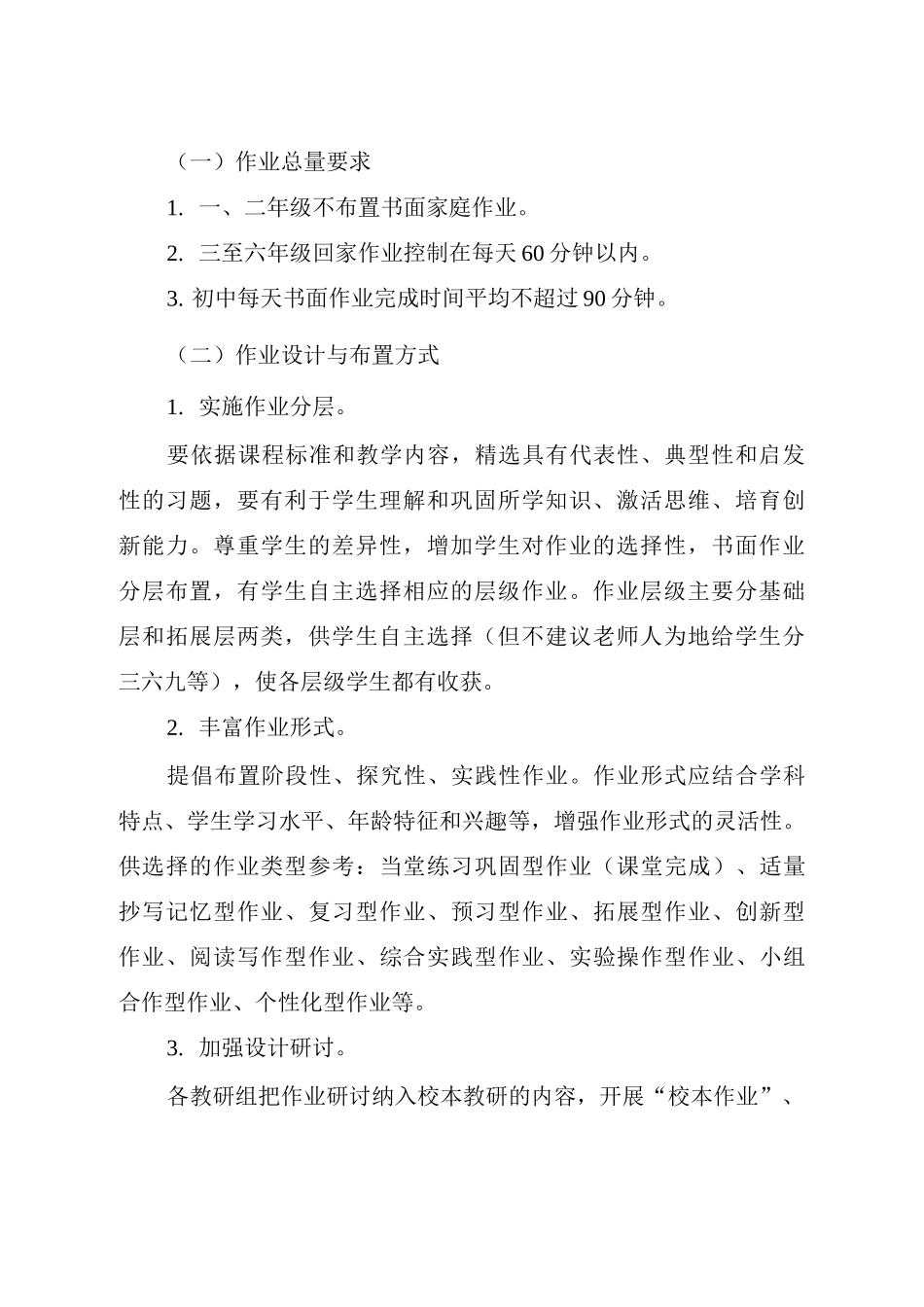 加强作业管理-实施分层作业实施方案_第2页