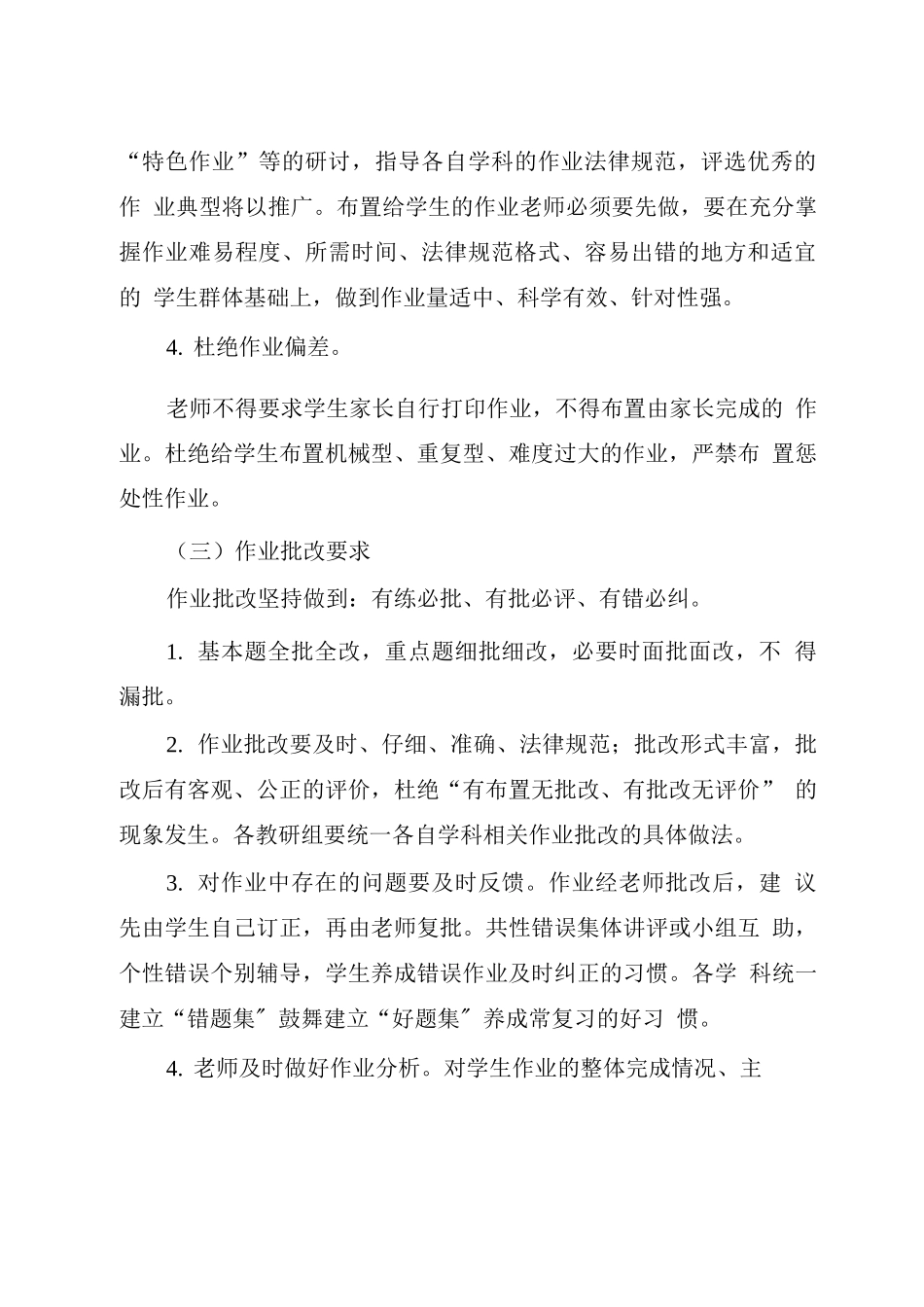 加强作业管理-实施分层作业实施方案_第3页