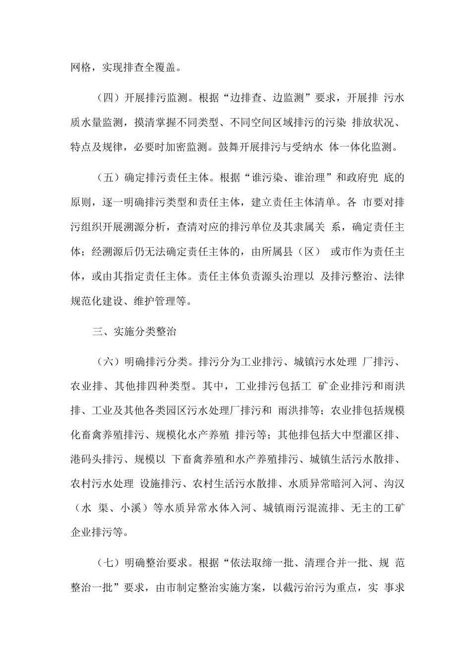 加强入河排污口监督管理工作方案_第2页