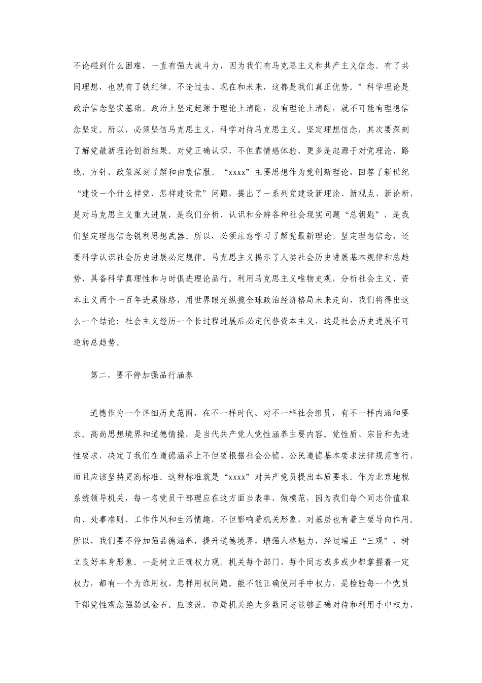 加强党性锻炼提高党性修养_第2页