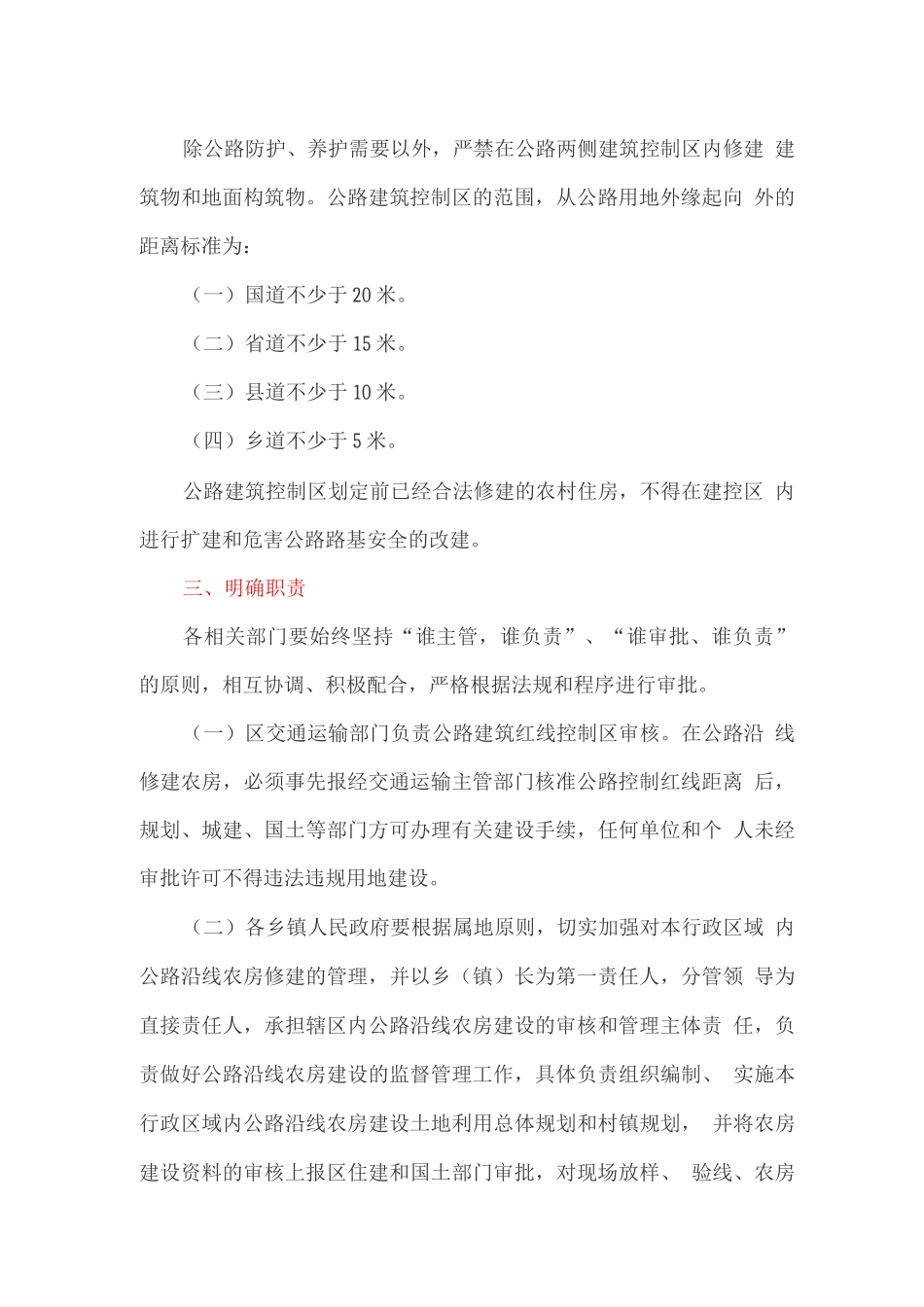 加强公路沿线农房建设管理的实施方案_第2页
