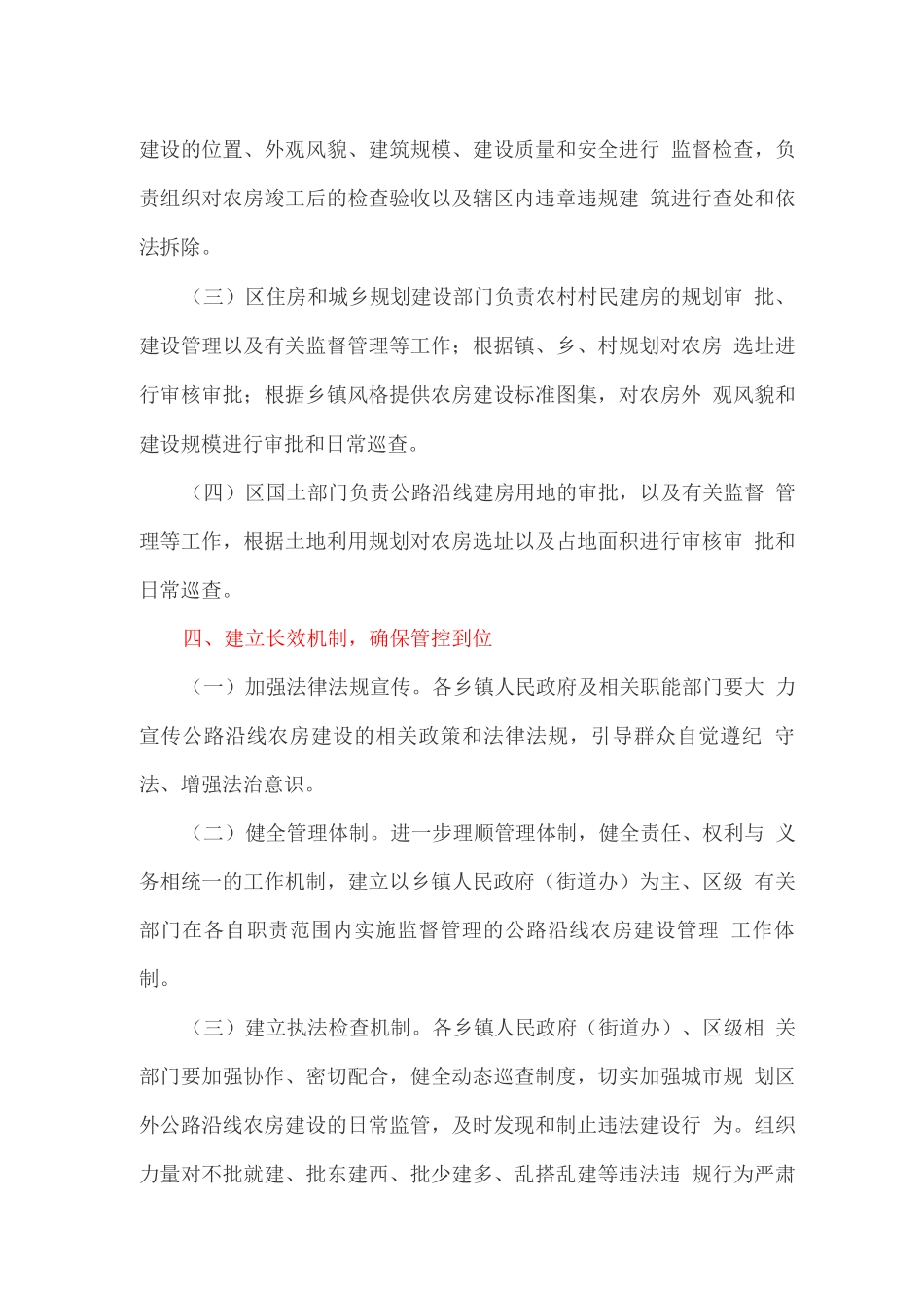 加强公路沿线农房建设管理的实施方案_第3页