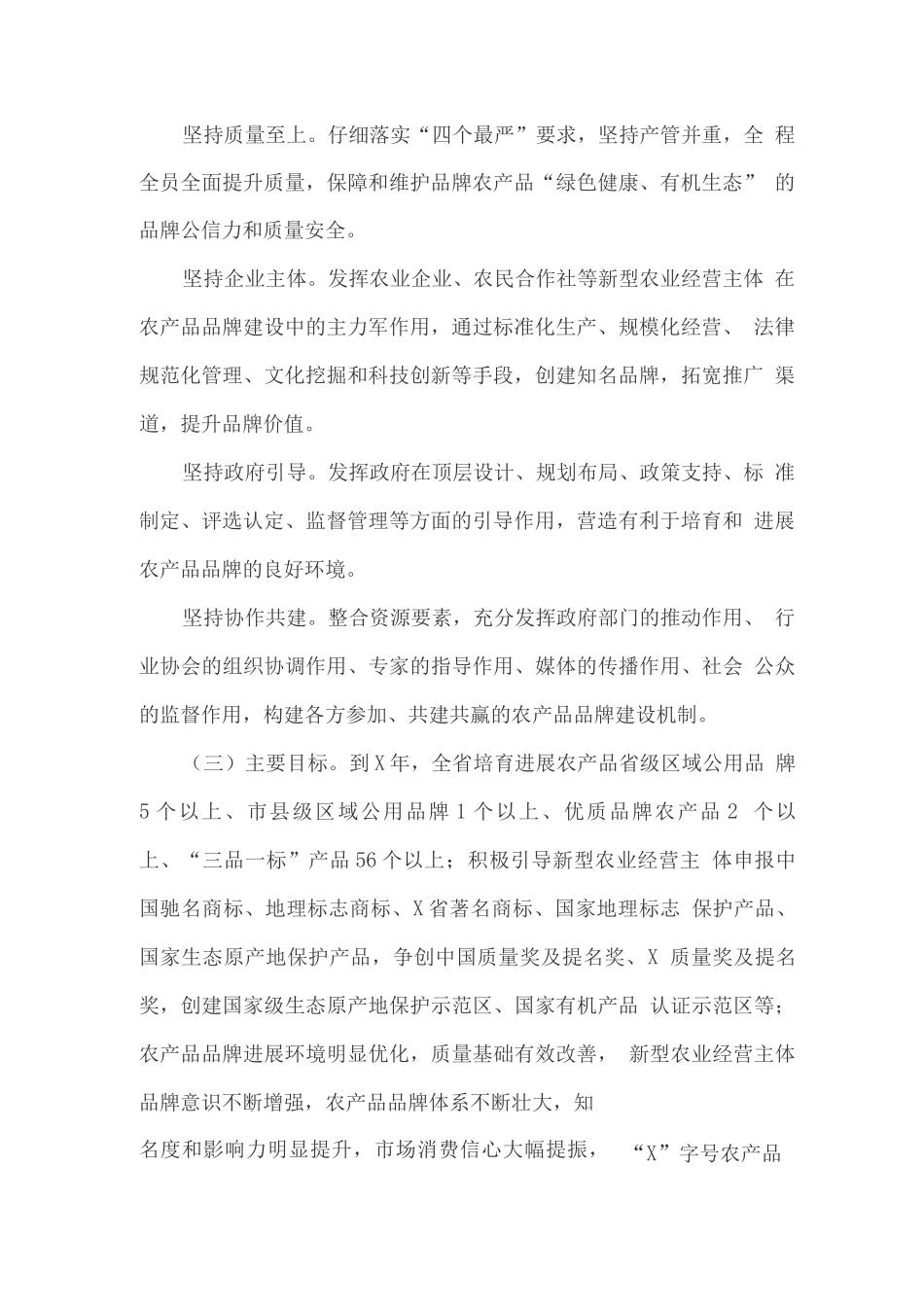 加强农产品品牌建设实施方案_第2页