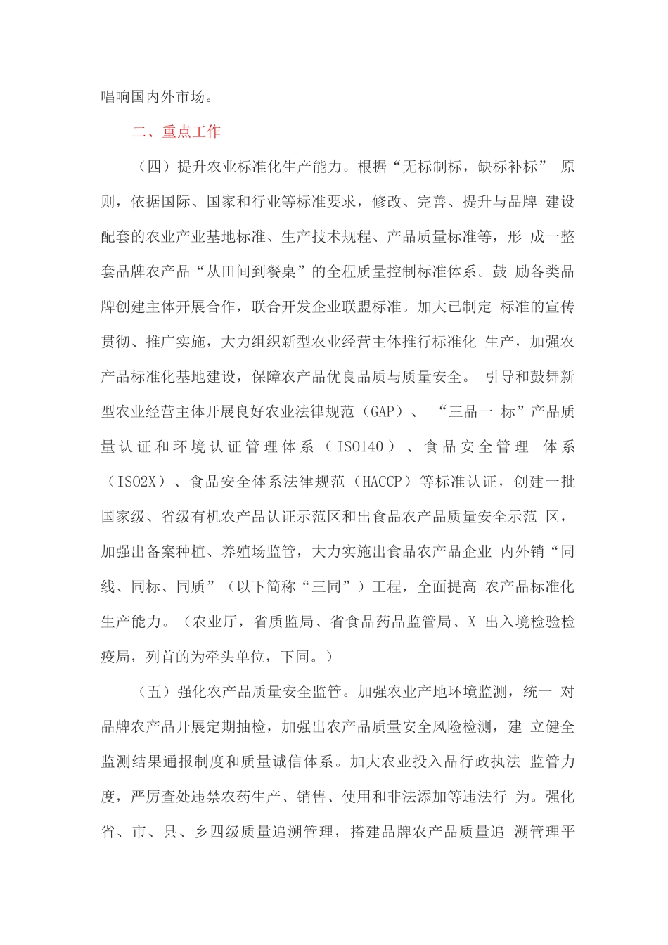 加强农产品品牌建设实施方案_第3页