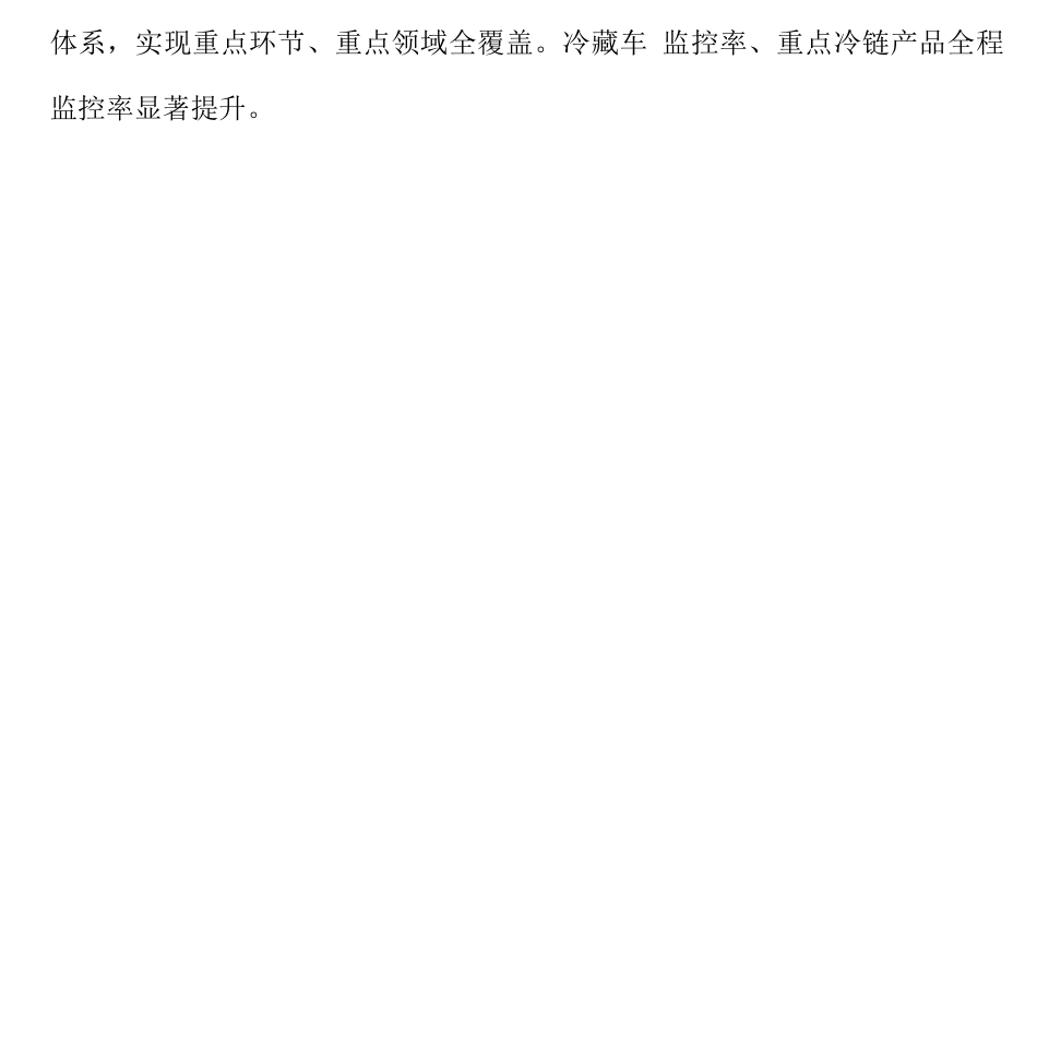 加强冷链物流组织协调实施方案_第2页