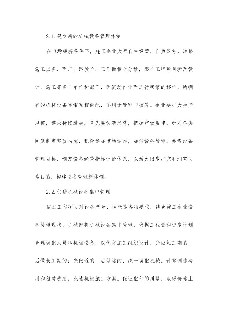 加强公路工程施工机械管理的思考_第3页