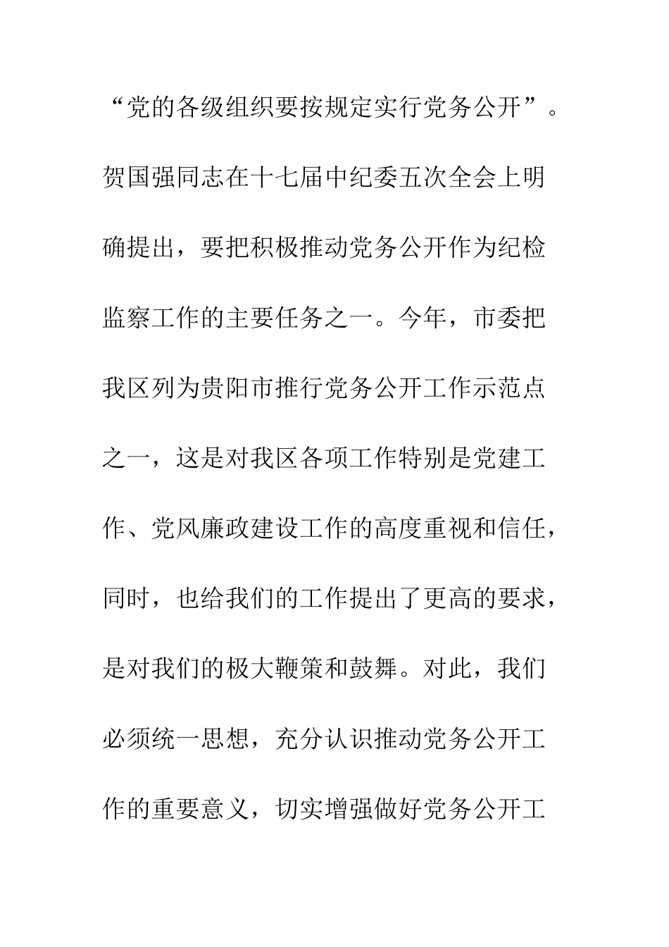 加强党务公开会议要点_第3页