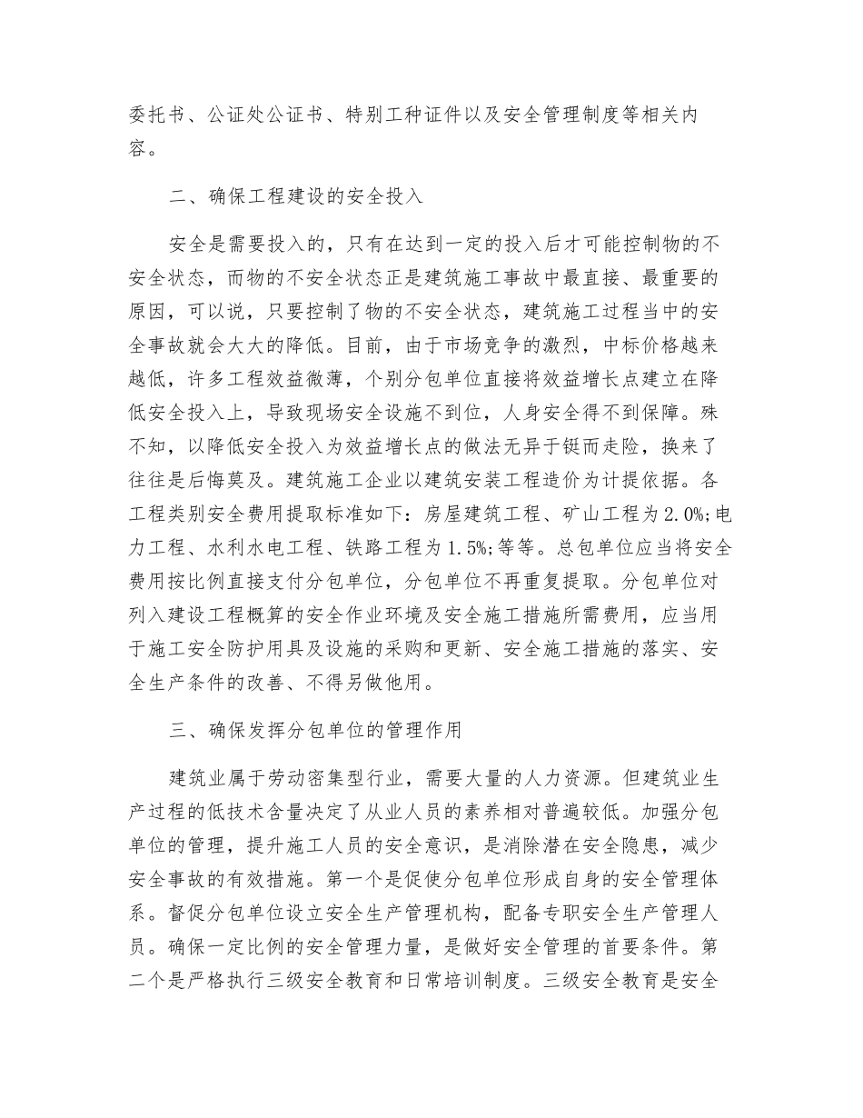 加强分包队伍的安全管理要达到五个确保_第2页