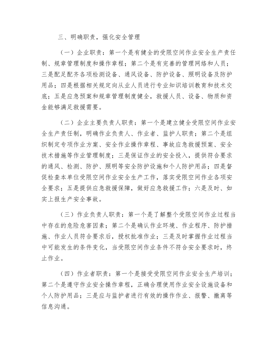 加强受限空间作业的安全管理_第2页
