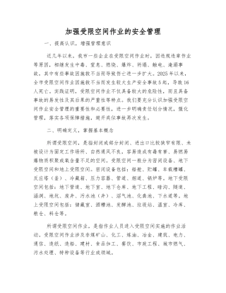 加强受限空间作业的安全管理