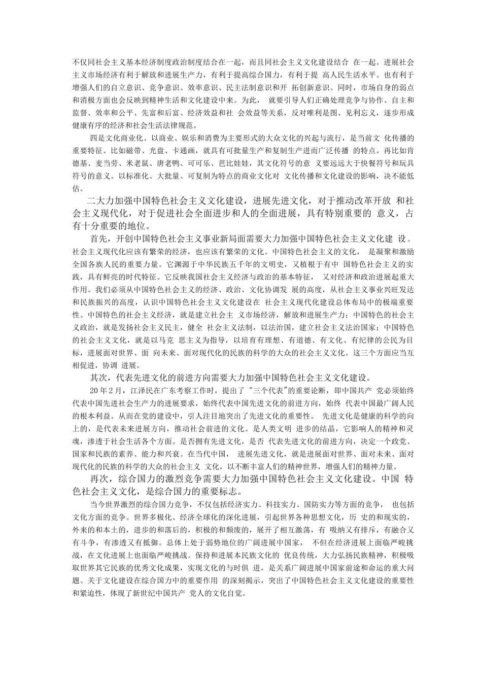 加强农村文化建设的重要性_第2页