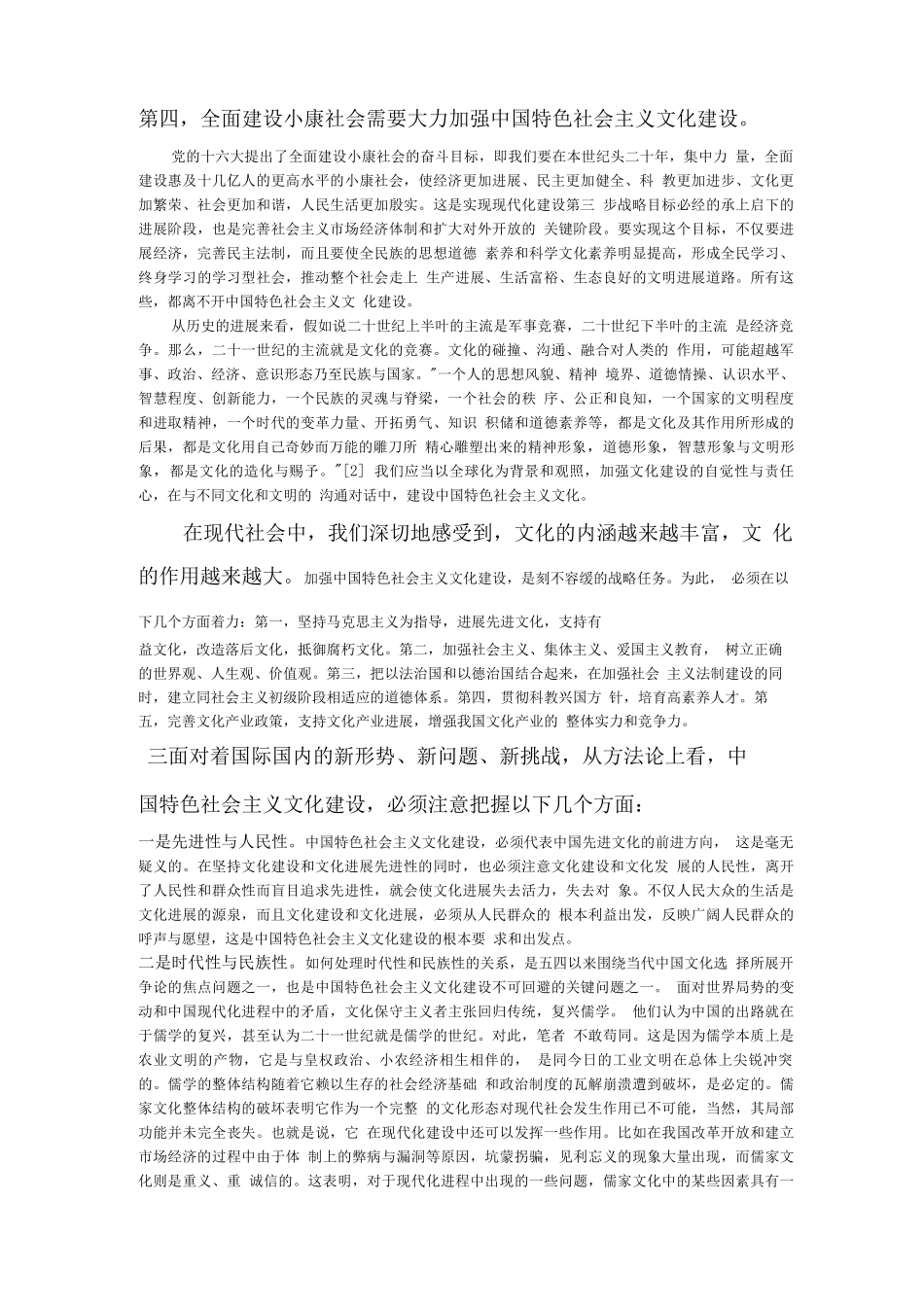 加强农村文化建设的重要性_第3页