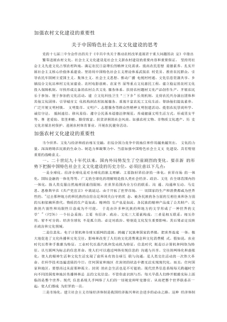 加强农村文化建设的重要性