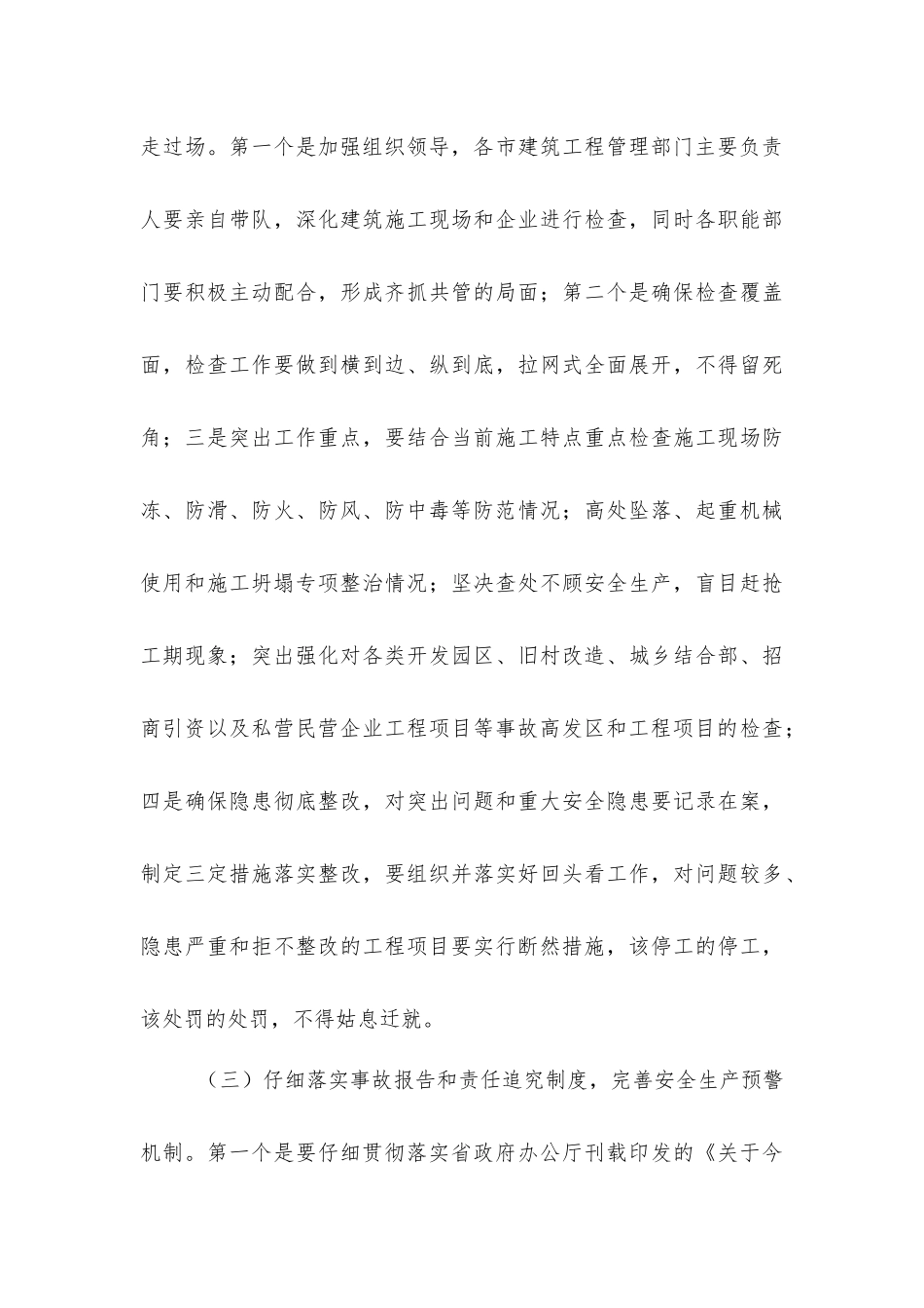 加强冬季建筑施工安全生产_第3页