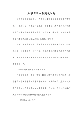 加强农田水利建设研究