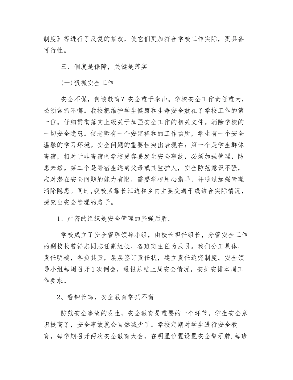 加强后勤管理-提高服务意识_第3页