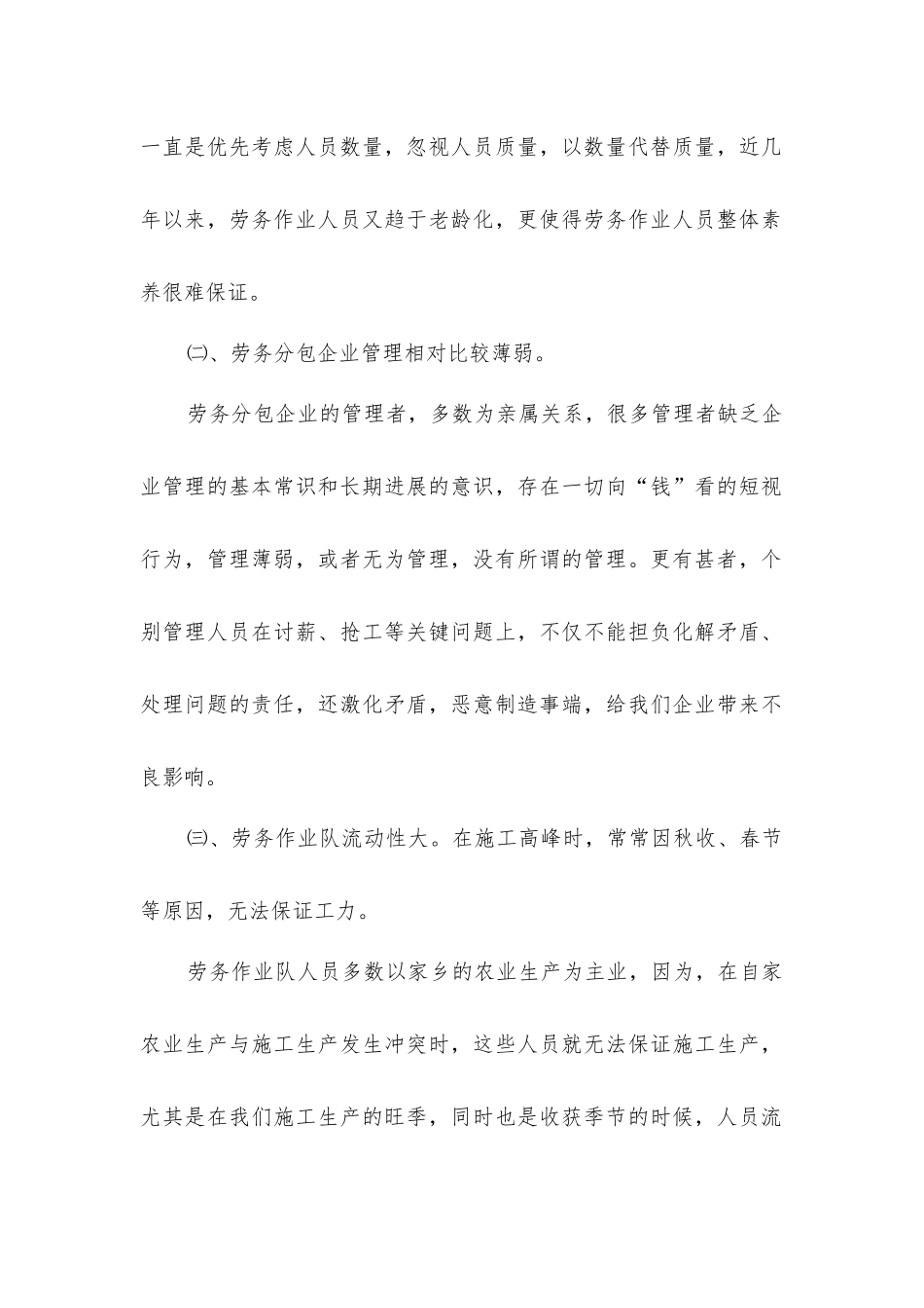 加强劳务作业队的管理是保证安全施工的前提_第2页