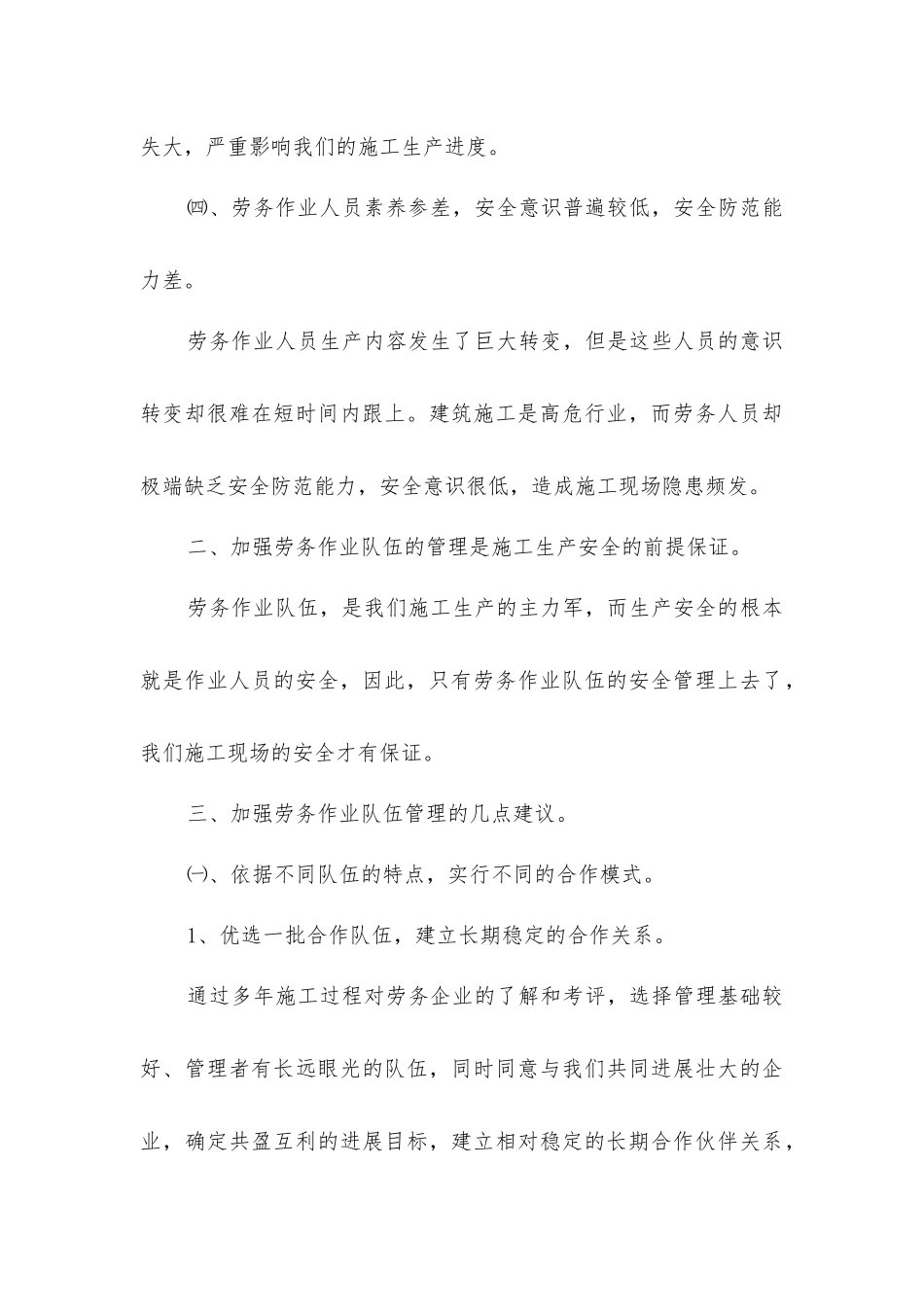 加强劳务作业队的管理是保证安全施工的前提_第3页