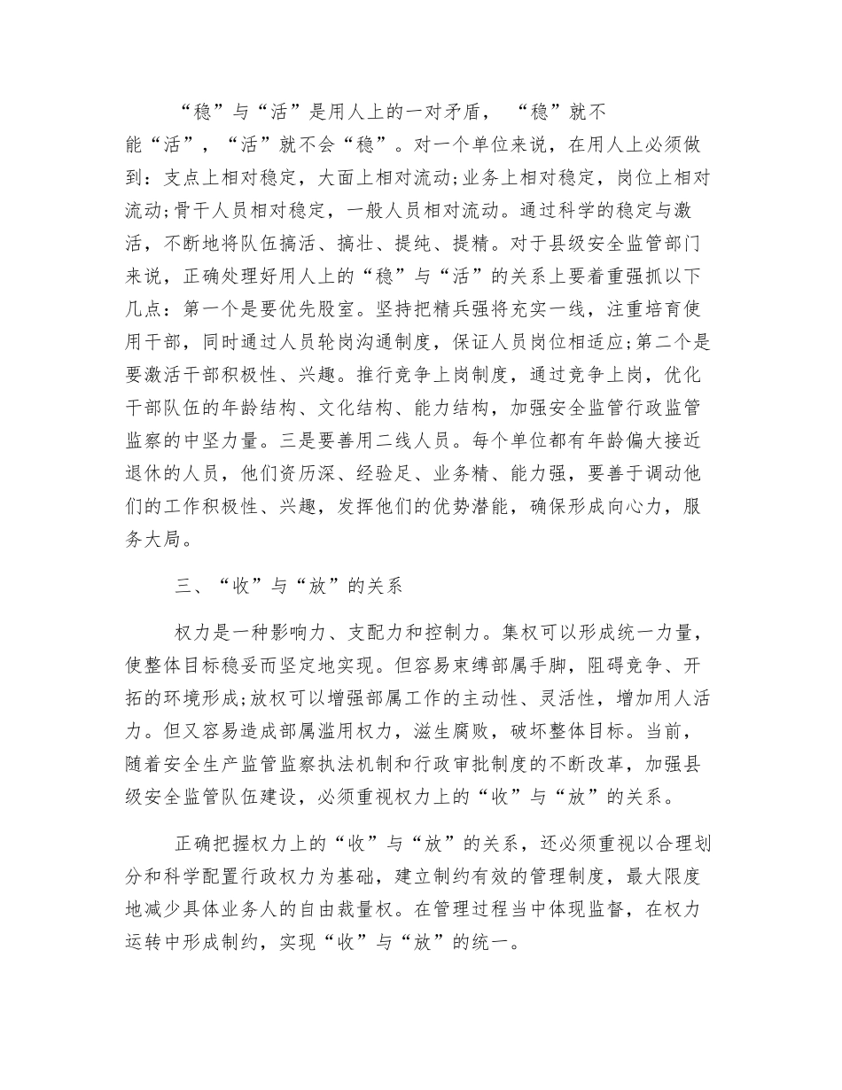 加强县级安全监管队伍建设的几点思考_第2页