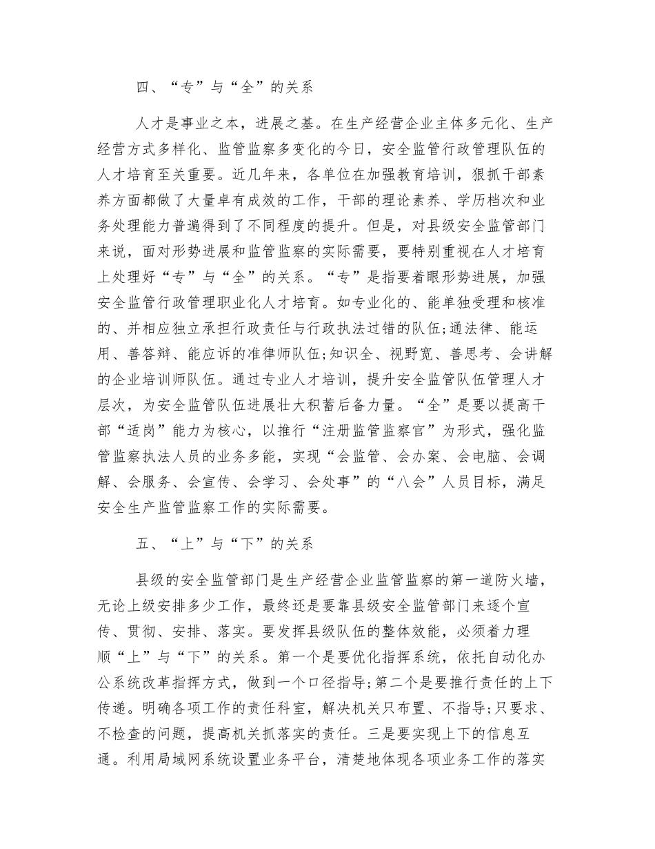 加强县级安全监管队伍建设的几点思考_第3页