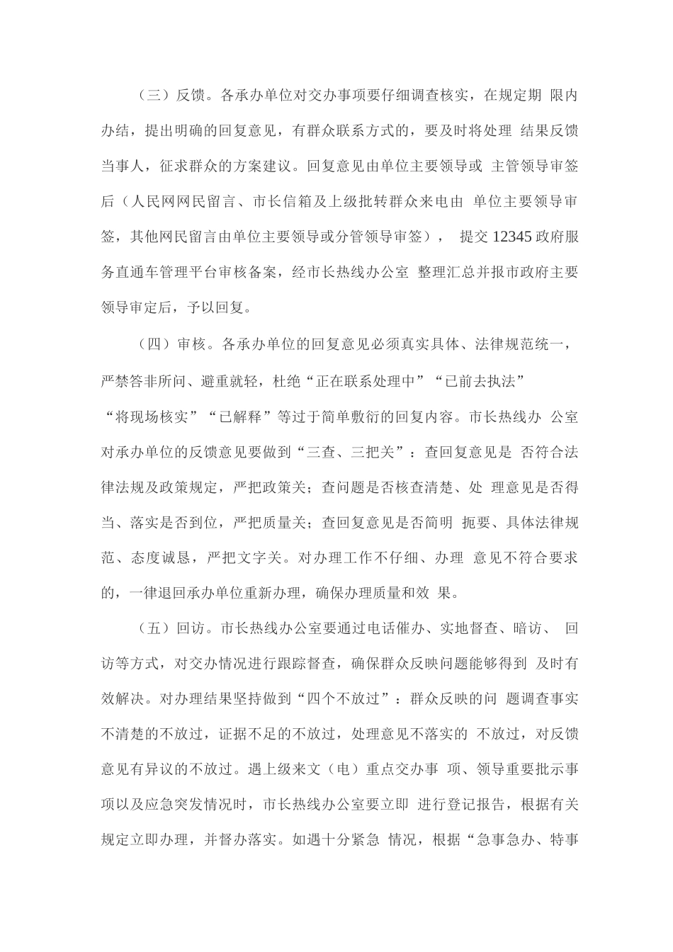 加强和规范市长信箱、网上留言及上级批转群众来电办理工作的方案_第2页