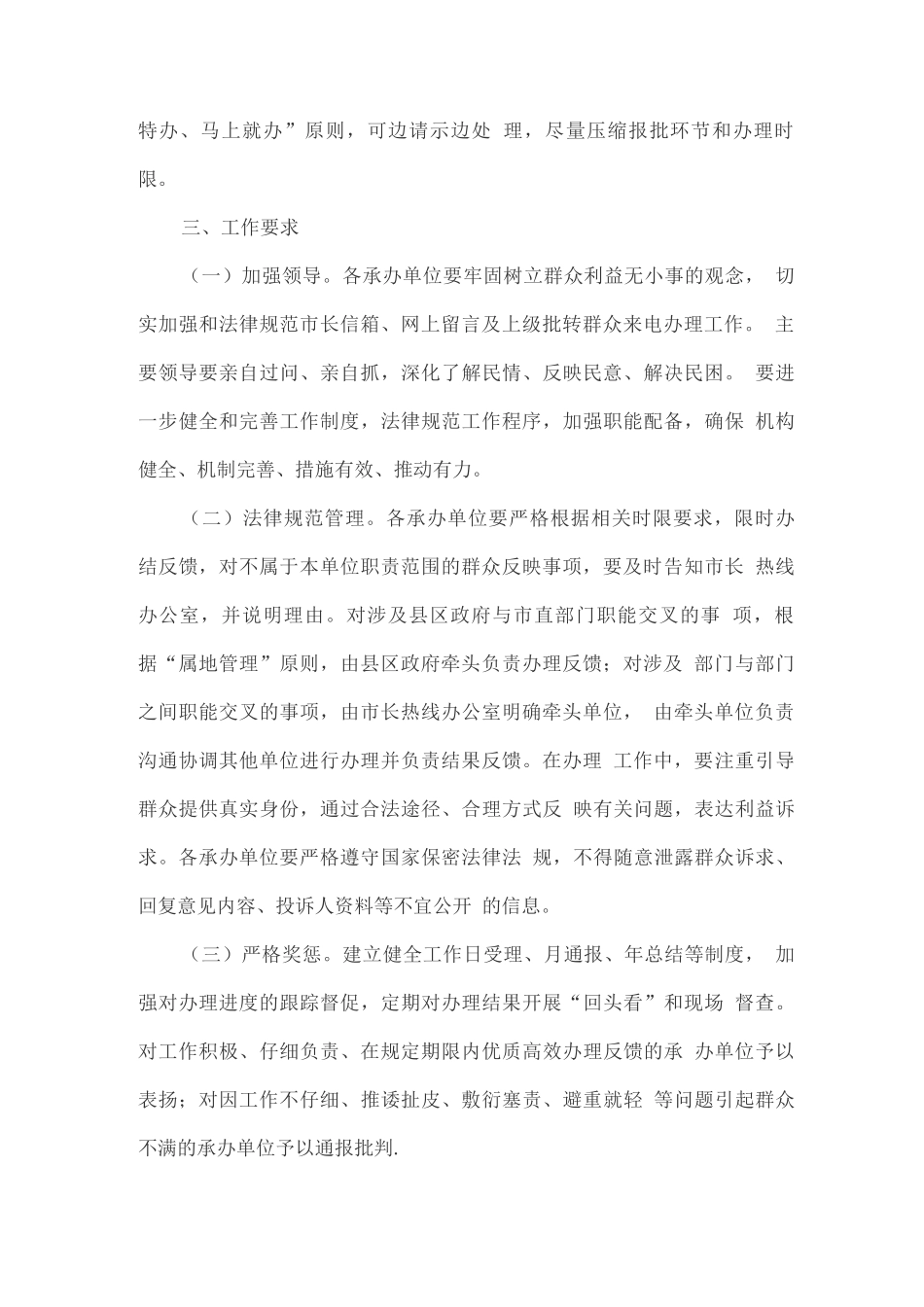 加强和规范市长信箱、网上留言及上级批转群众来电办理工作的方案_第3页