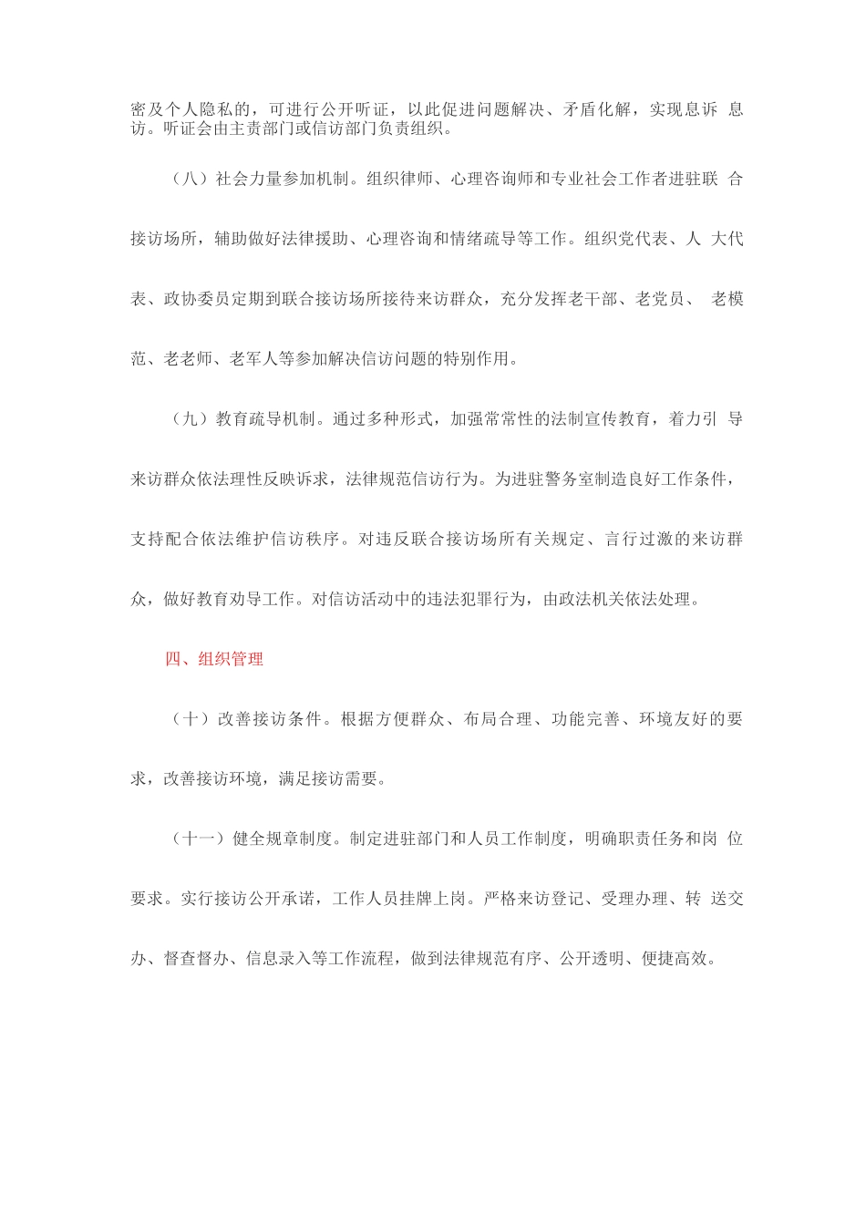 加强和规范联合接访工作的意见_第3页