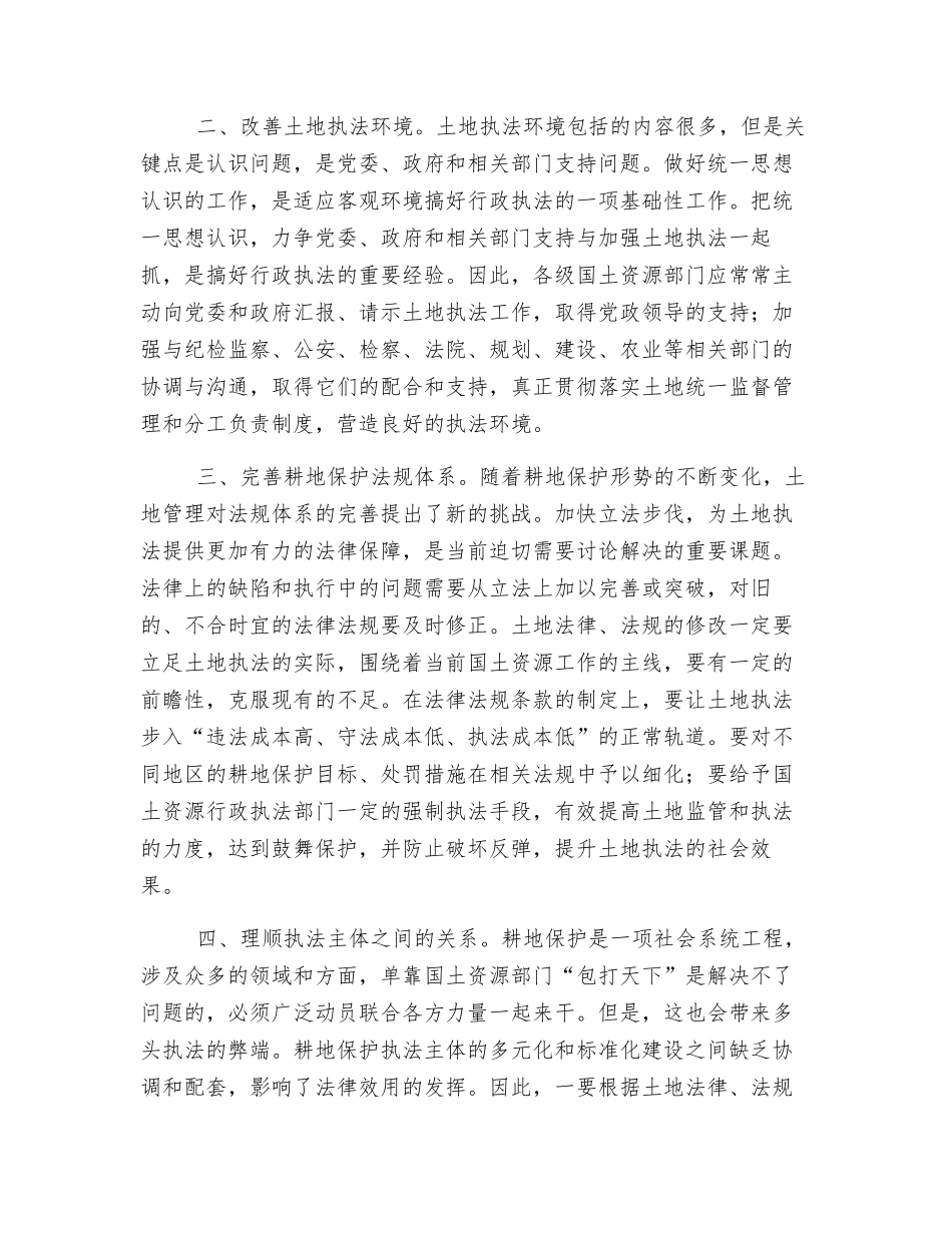 加强土地执法-保障耕地安全_第2页