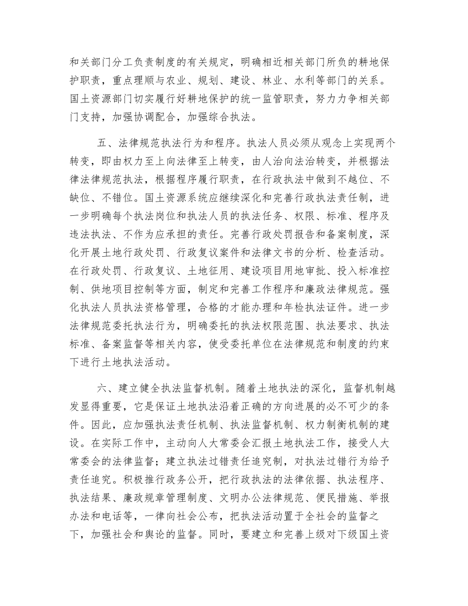 加强土地执法-保障耕地安全_第3页