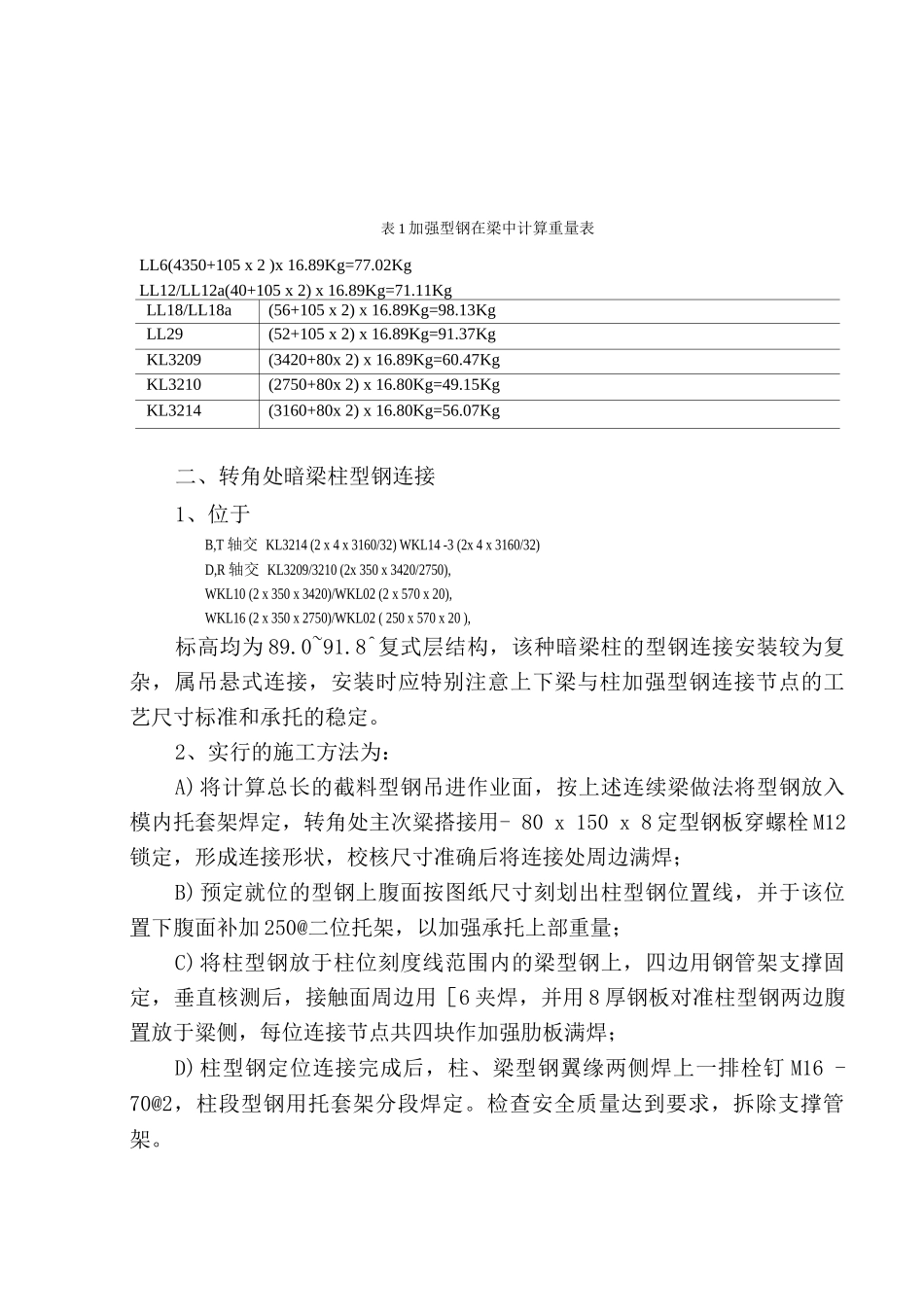 加强型钢钢骨混凝土施工方案_第2页