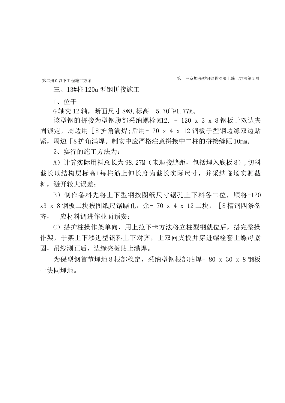 加强型钢钢骨混凝土施工方案_第3页