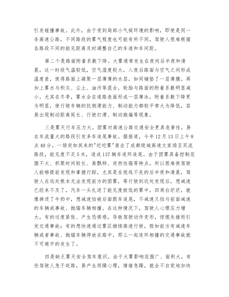加强团雾及雾天高速公路交通安全管理的思考与对策_第3页